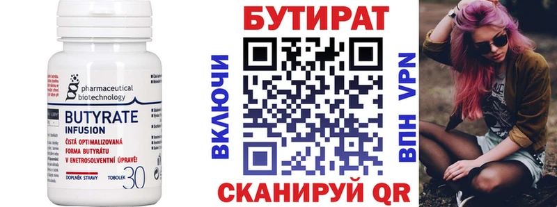 Купить Сосногорск Бутират BDO